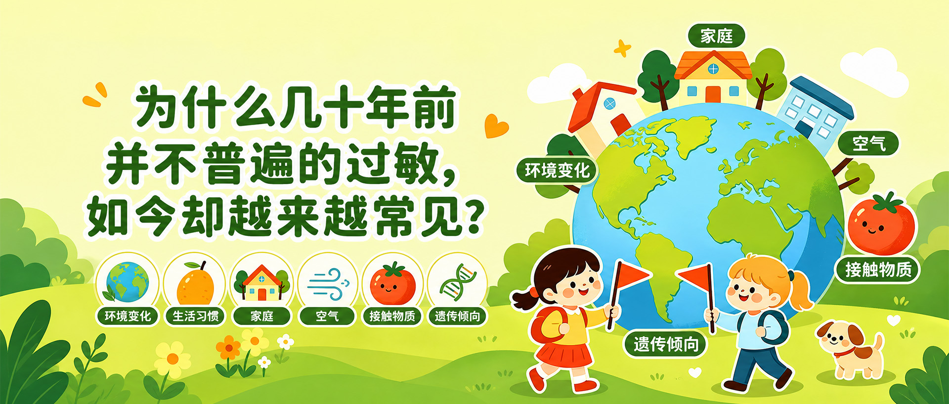 为什么几十年前并不普通的过敏，如今却越来越