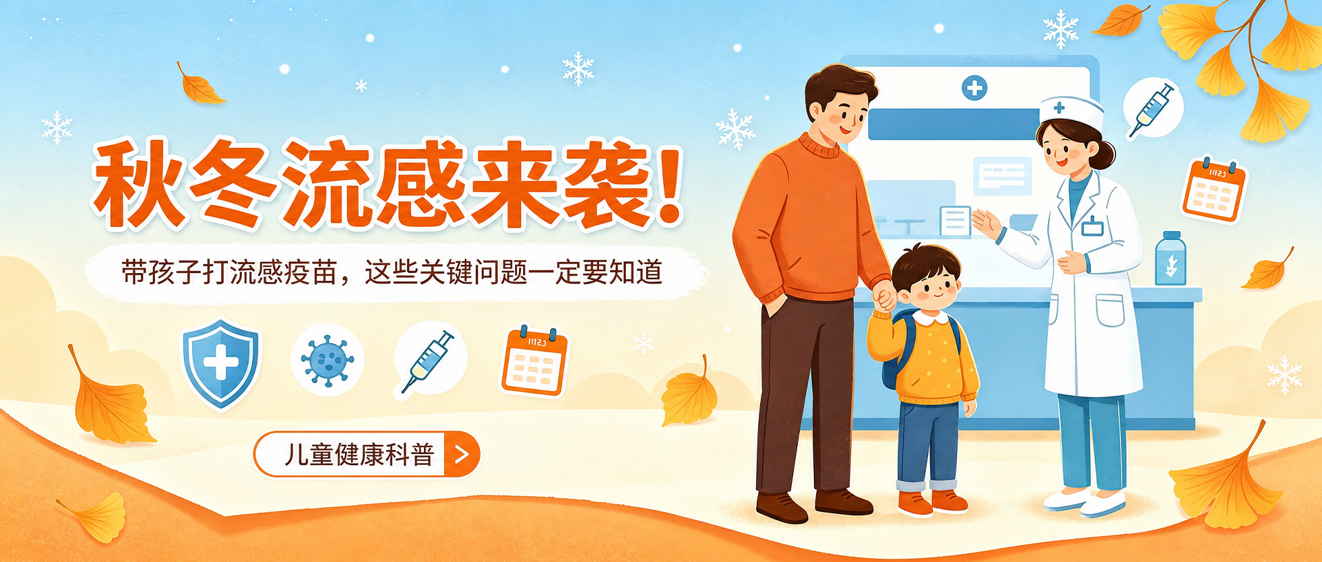 秋冬流感来袭